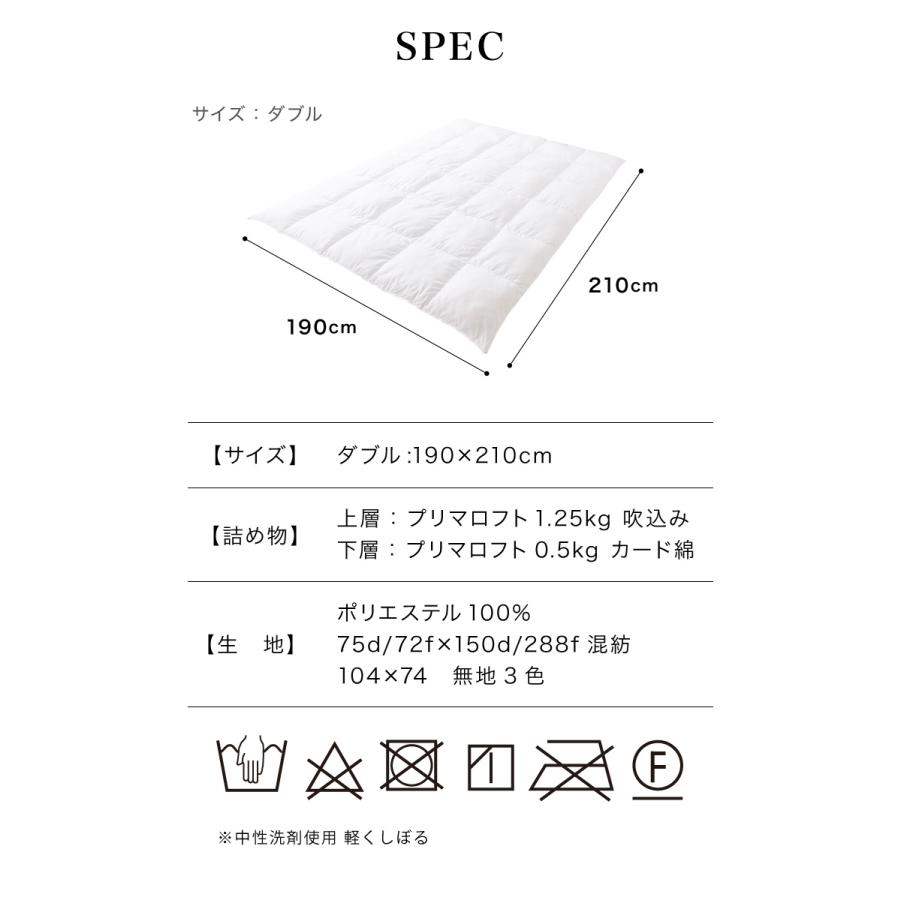 プリマロフト 2層式掛け布団 ダブル 洗える 2枚合わせ オール