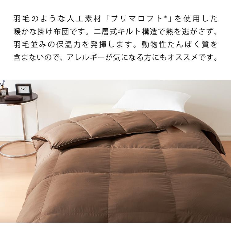 リコメン堂 プリマロフト 2層式掛け布団 シングル 洗える 2枚合わせ