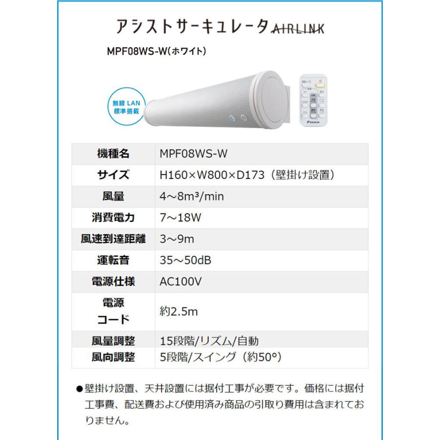 ダイキン アシストサーキュレータ AIRLINK MPF08WS-W DAIKIN DC ダイキン アシストサーキュレータ AIRLINK MPF08WS-W DAIKIN DC