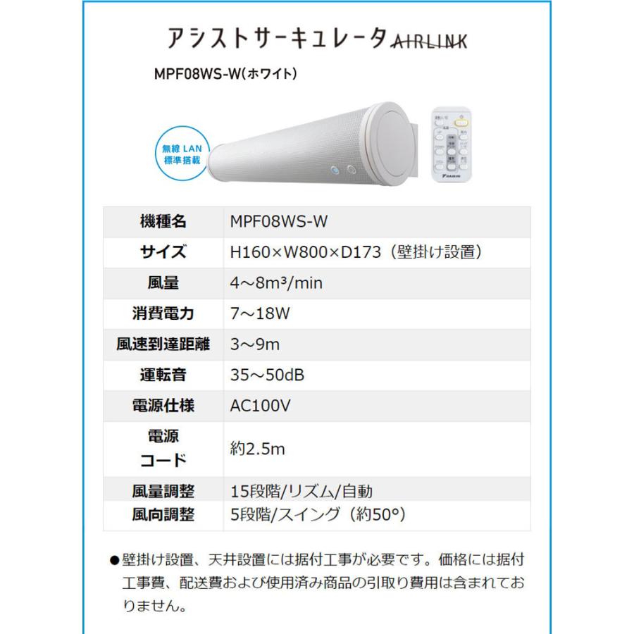 ダイキン アシストサーキュレータ AIRLINK MPF08WS-W DAIKIN DCモーター搭載 エアコン 連動 リビング 快適 死角ゾーン｜recommendo｜02