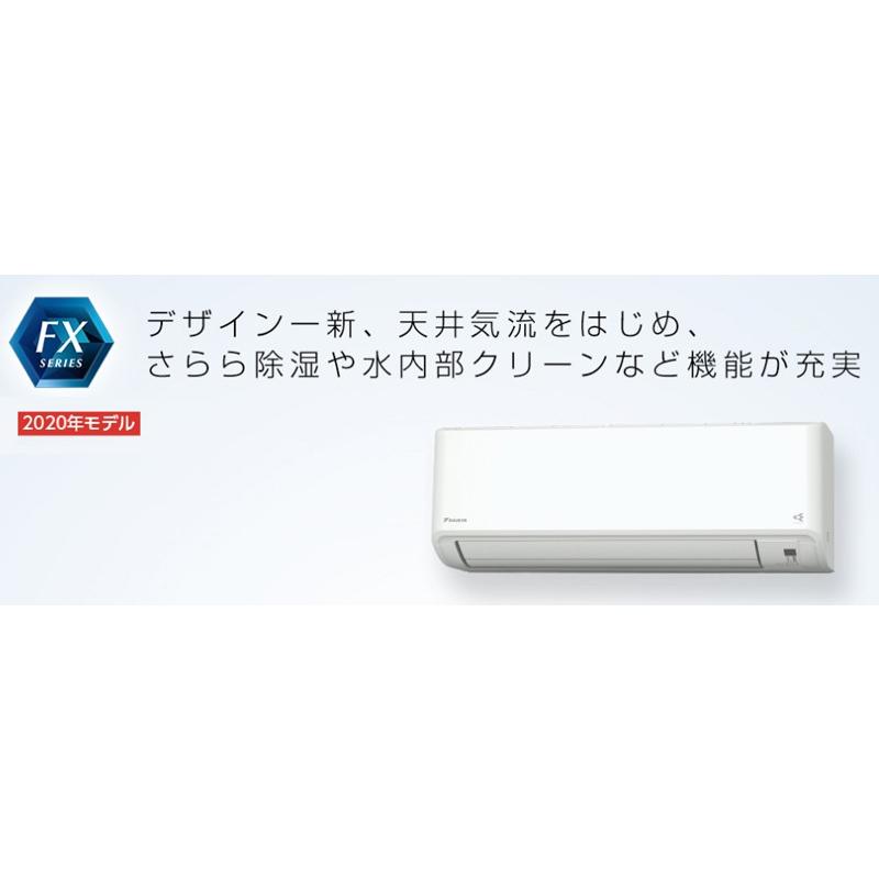 【超激レア】 ダイキン ルームエアコン 8畳程度 S25XTFXS-W ホワイト FXシリーズ 設置工事不可 代引不可 【EI1268438413】(45708円)