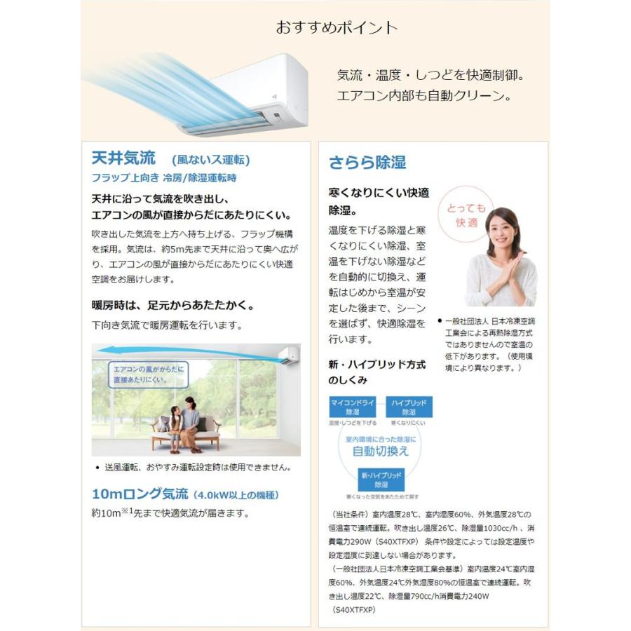 【超激レア】 ダイキン ルームエアコン 8畳程度 S25XTFXS-W ホワイト FXシリーズ 設置工事不可 代引不可 【EI1268438413】(45708円)