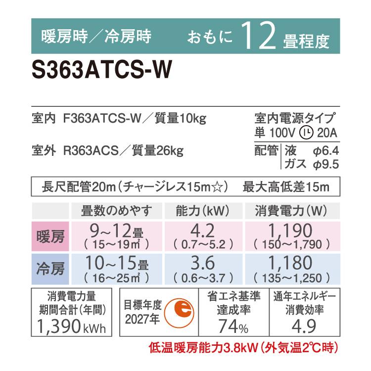 ダイキン ルームエアコン 2023年モデル S363ATCS-W CXシリーズ 12畳程度 エアコン エアーコンディショナー ホワイト 代引不可｜recommendo｜02