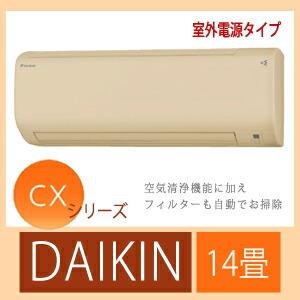 DAIKIN/ダイキン ルームエアコン 14畳用 4.0kW S40STCXV-C-SET ベージュ 室外電源タイプ 200V用 エアコン設置工事不可