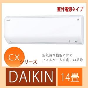 DAIKIN/ダイキン ルームエアコン 14畳用 4.0kW S40STCXV-W-SET ホワイト 室外電源タイプ 200V用 エアコン設置工事不可