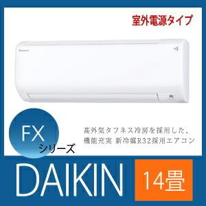 DAIKIN/ダイキン ルームエアコン 14畳用 4.0kW S40STFXV-W-SET ホワイト 室外電源タイプ 200V用 エアコン設置工事不可