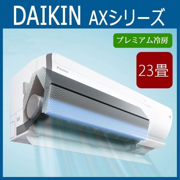 数量限定半額セール Daikin ダイキン 15年最新モデル ルームエアコン Axシリーズ 23畳用 7 1kw S71staxp W Set ホワイト 代引き不可 リコメン堂 通販 Paypayモール 当店オススメ Bhxhvnpt Com