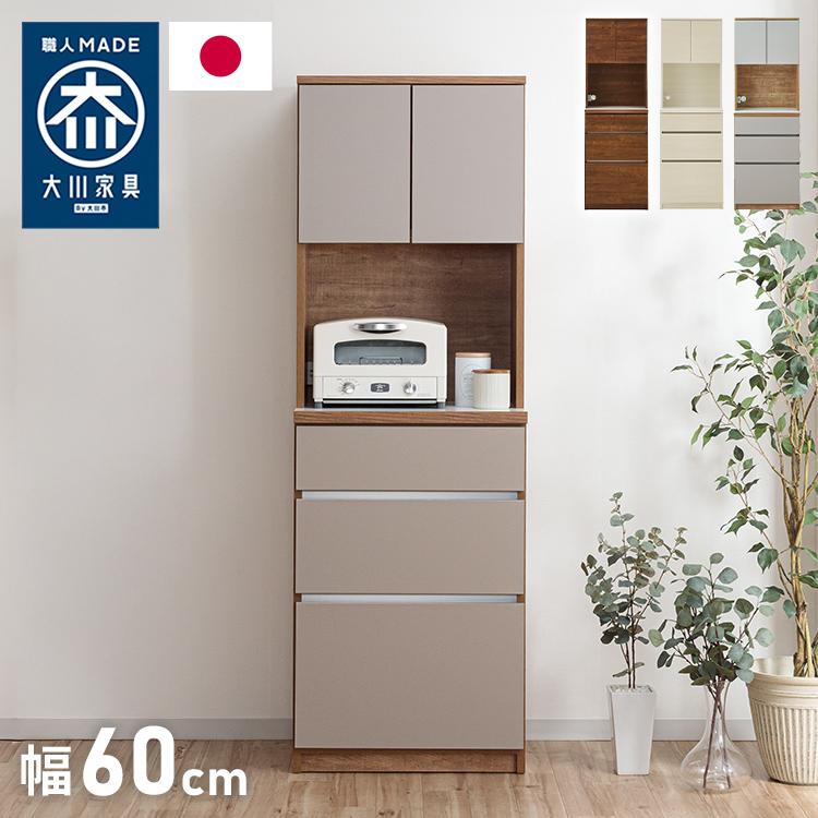 食器棚 キッチン収納 幅60cm 高さ180cm 奥行45cm ハイタイプ 国産 完成