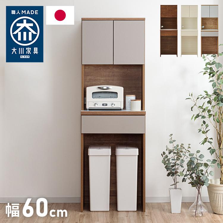 食器棚 キッチン収納 幅60cm 高さ180cm 奥行45cm ハイタイプ 国産 完成
