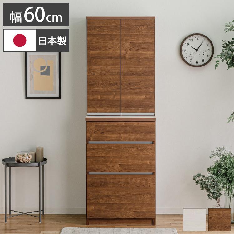 食器棚 キッチン収納 幅60cm 高さ180cm 奥行45cm ハイタイプ 国産 完成 