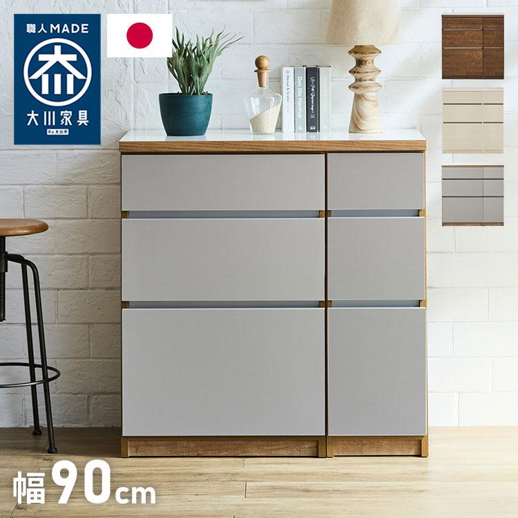 キッチンカウンター 90 幅90cm 高さ93cm 引き出し3杯 完成品 国産 日本