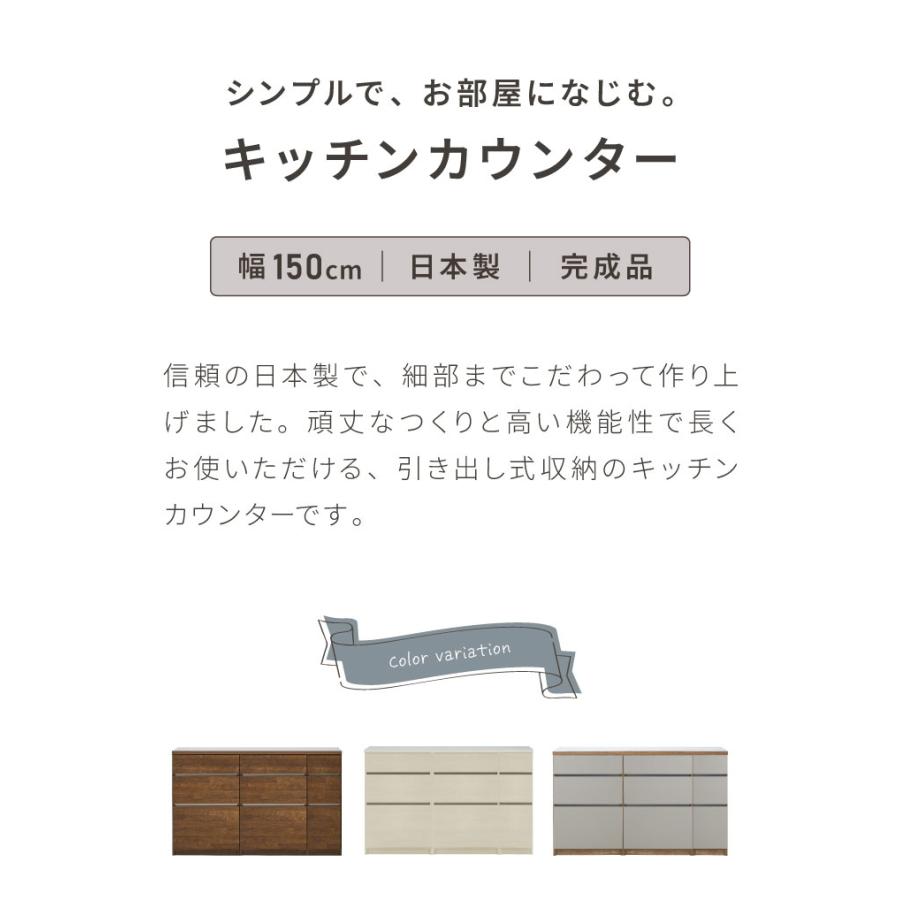 キッチンカウンター 150 幅150cm 高さ93cm 完成品 国産 日本製 大川