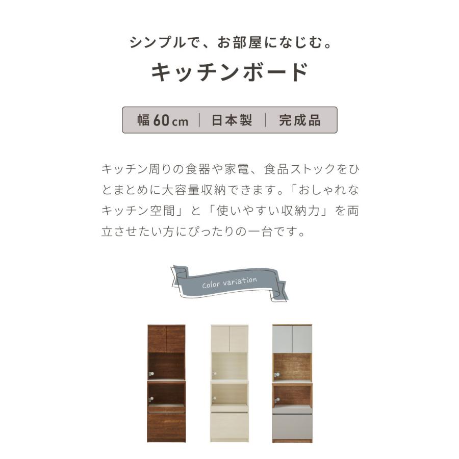 食器棚 キッチン収納 幅60cm 高さ180cm 奥行45cm ハイタイプ 国産 完成