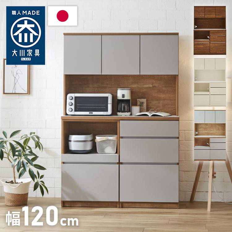 食器棚　120センチ❤️ 食器棚 キッチン収納 幅120cm 高さ180cm 奥行45cm 開梱設置付き ハイ