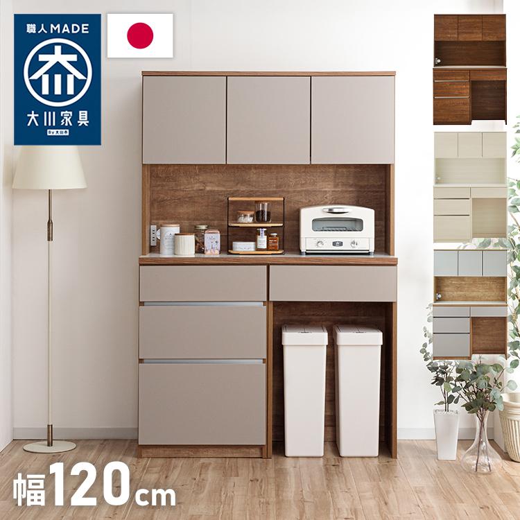 【最終値下げ※出品は8/2迄】大川家具 食器棚 幅88×高さ180×奥行き45 食器棚 キッチン収納 幅120cm 高さ180cm 奥行45cm 開梱設置付き ハイ