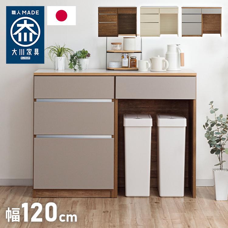 キッチンカウンター 120 幅120cm 奥行45cm 高さ93cm 食器棚 完成品