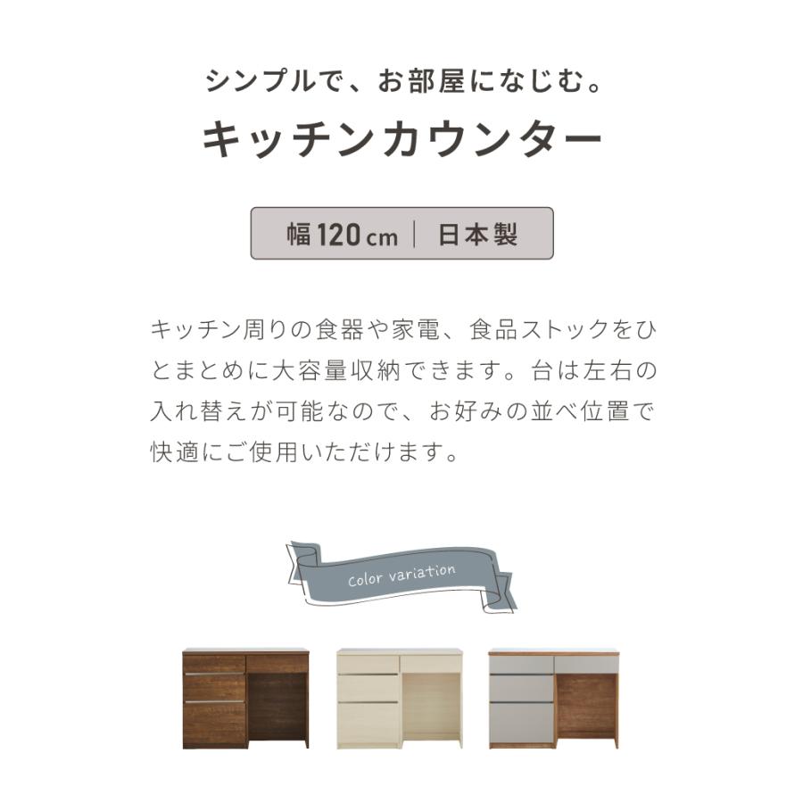 キッチンカウンター 120 幅120cm 奥行45cm 高さ93cm 食器棚 国産 開梱