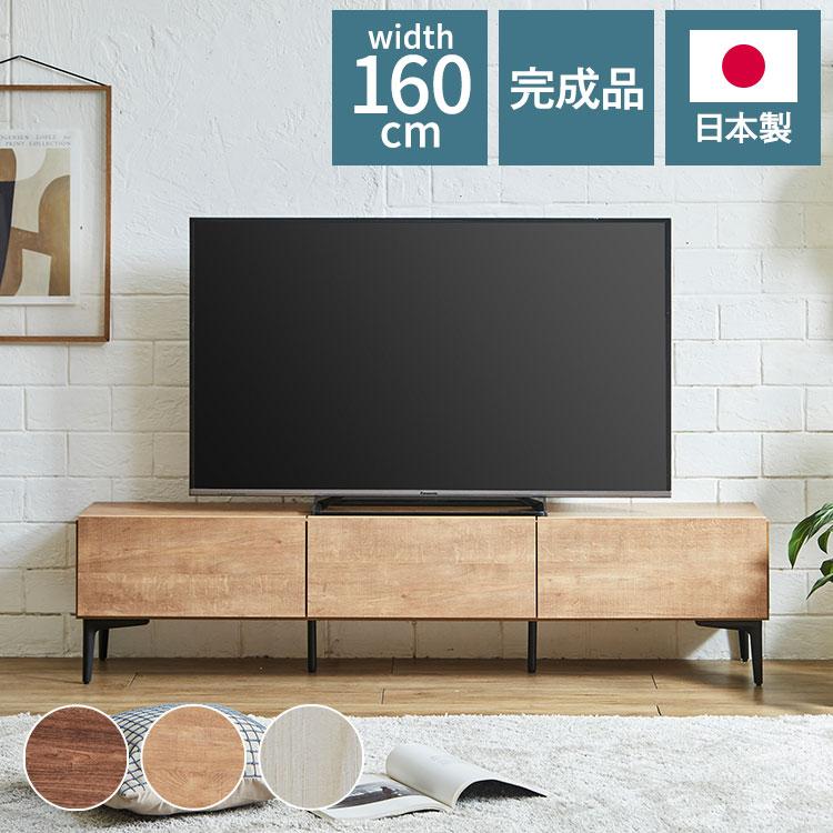 テレビ台 幅160 完成品 日本製 フィスバ おしゃれ ガラス扉タイプ
