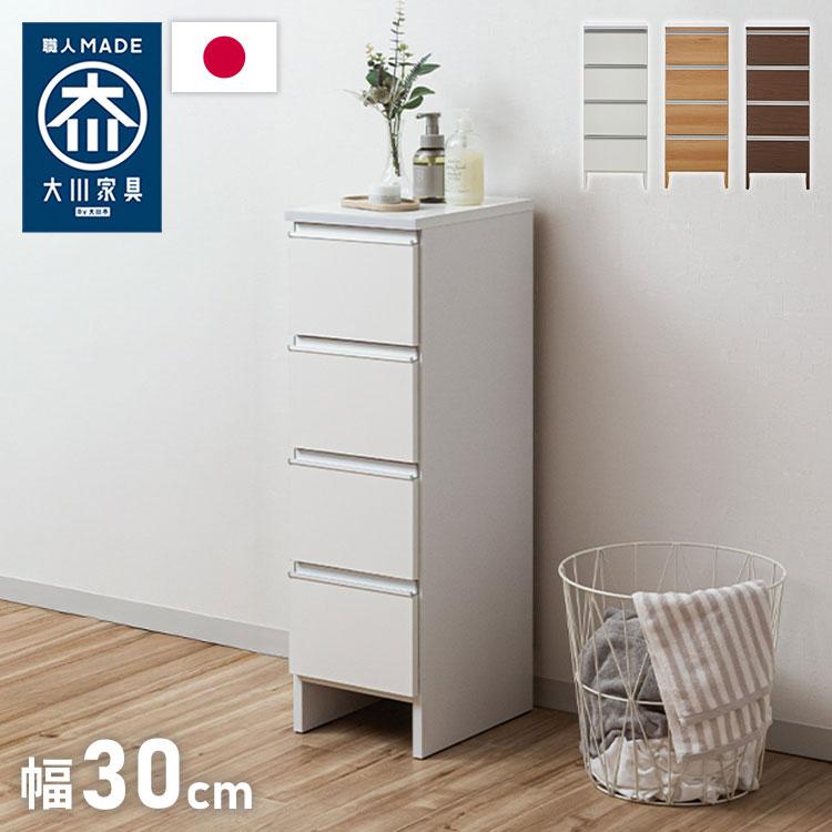 ランドリーチェスト ロータイプ 幅30cm 高さ100cm 奥行40cm 国産 大川