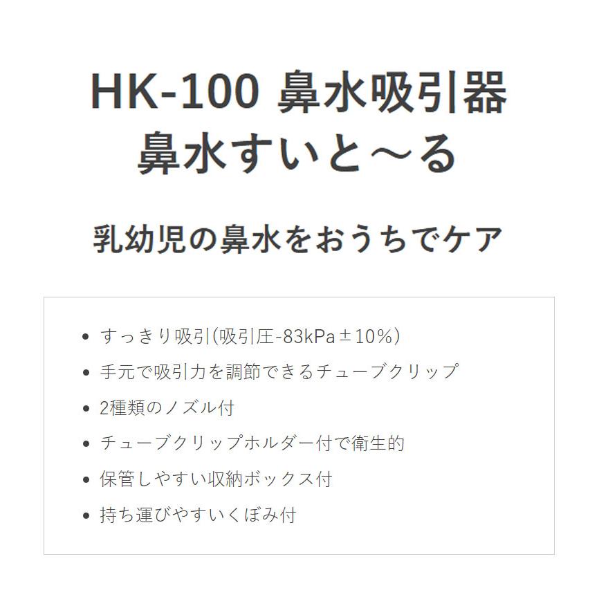 ドリテック 鼻水吸引器 電動 鼻水すいと~る HK-100 医療機器認証取得 日本メーカー 1年保証 鼻水吸引機 鼻水ケア 子供 赤ちゃん 鼻水吸い器 鼻吸い器｜recommendo｜02