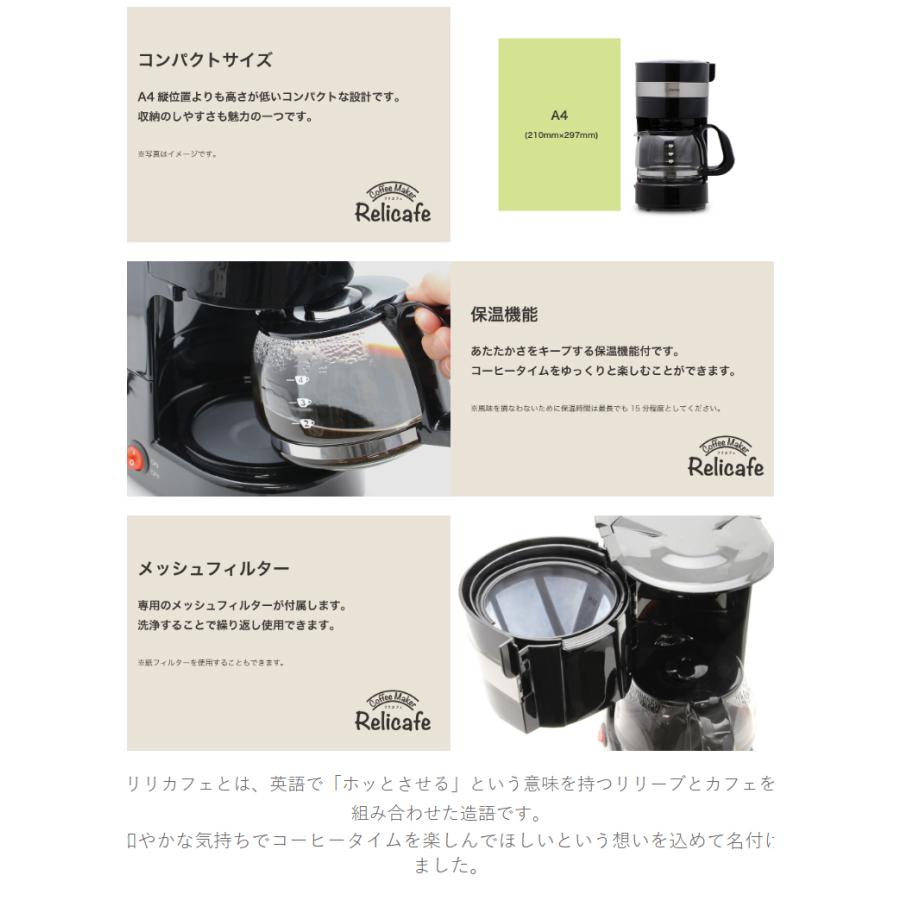ドリテック コーヒーメーカー 1杯~4杯 ドリップ式 リリカフェ ブラック