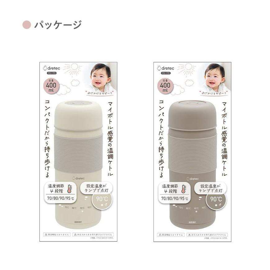 おでかけ温調ケトル 400ml 持ち運び コード取り外し 温調ボトル ミルク