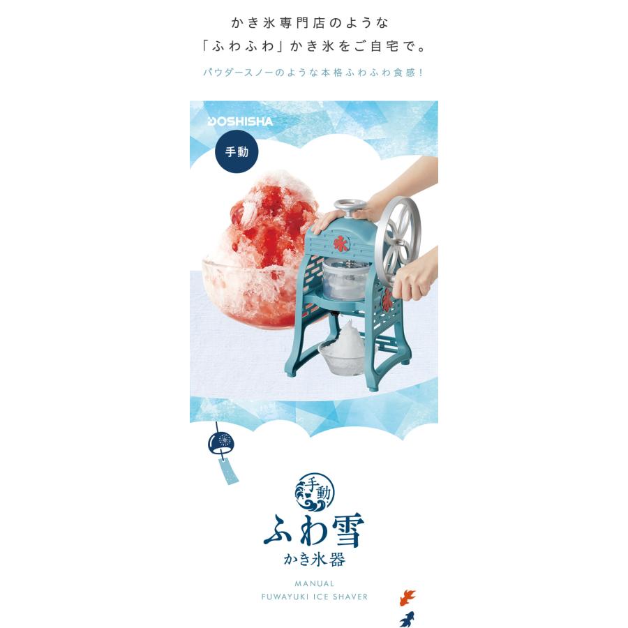 手動ふわ雪かき氷器 製氷カップ2個付き レトロ 元祖 本格 手動 手回し