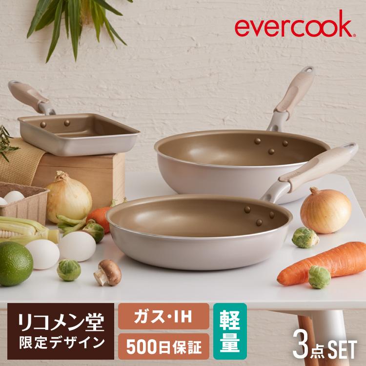 限定デザイン evercook エバークック フライパン 3点セット 26cm+深型28cm+玉子焼き IH ガス火OK レビュー報告で調理スプーン