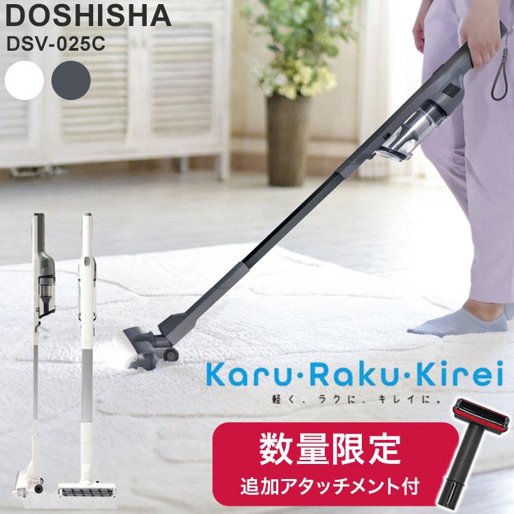 数量限定 追加アタッチメント付き 自走式スティッククリーナー 軽量