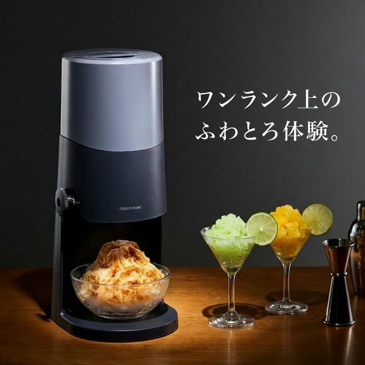 電動ふわふわとろ雪かき氷器 製氷カップ2個付き レシピ付き 電動 とろ