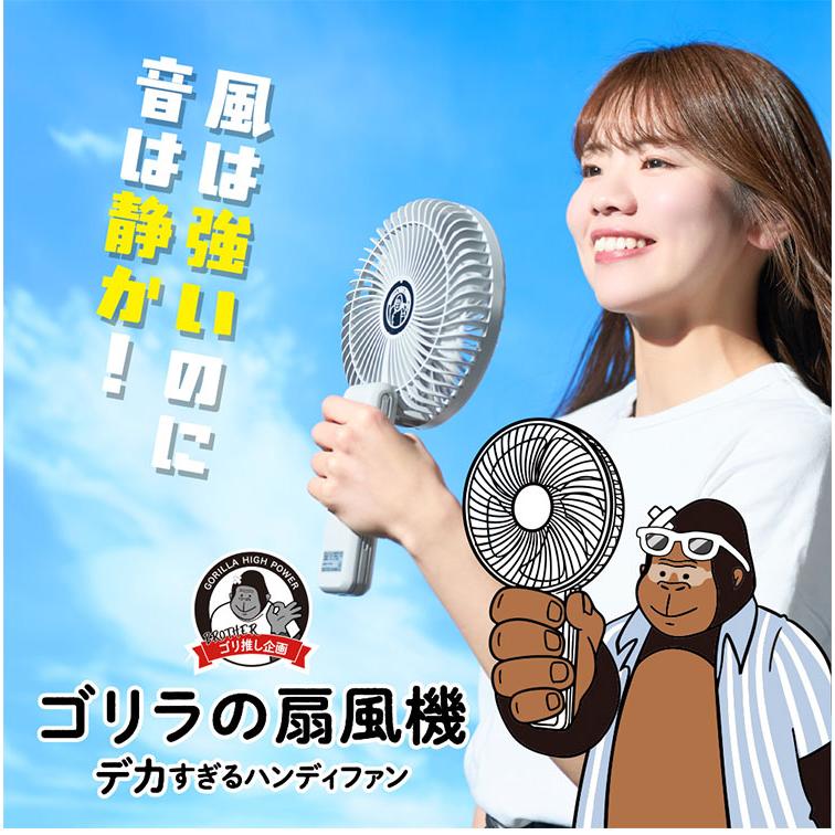 DOSHISHA ゴリラの扇風機 デカすぎるハンディファン 2個セット ゴリラの扇風機 デカすぎるハンディファン 扇風機 大風量 強風 静音