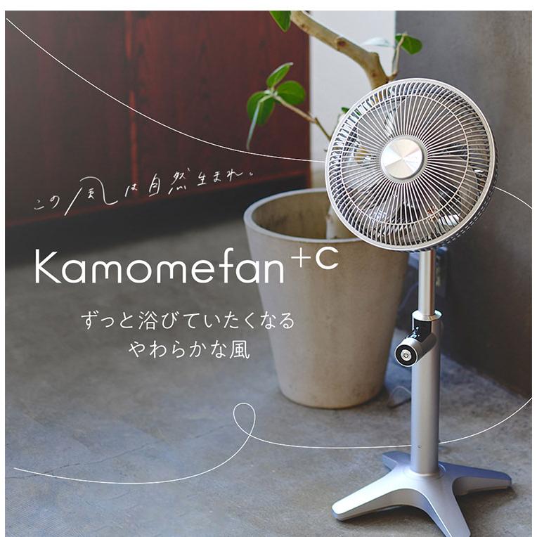 26年新型 カモメファン Kamomefan lite2 扇風機 サーキュレーター 兼用