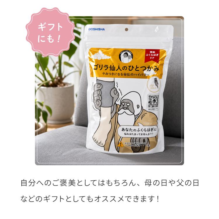 ゴリラ仙人のひとつかみ 電動ふくらはぎケア ブルブル新感覚 振動機能 