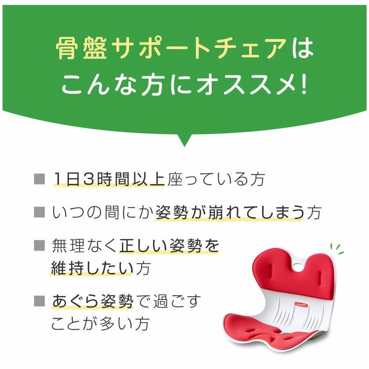 骨盤サポートチェア My Comfy Mサイズ 姿勢サポートチェア 椅子 座椅子