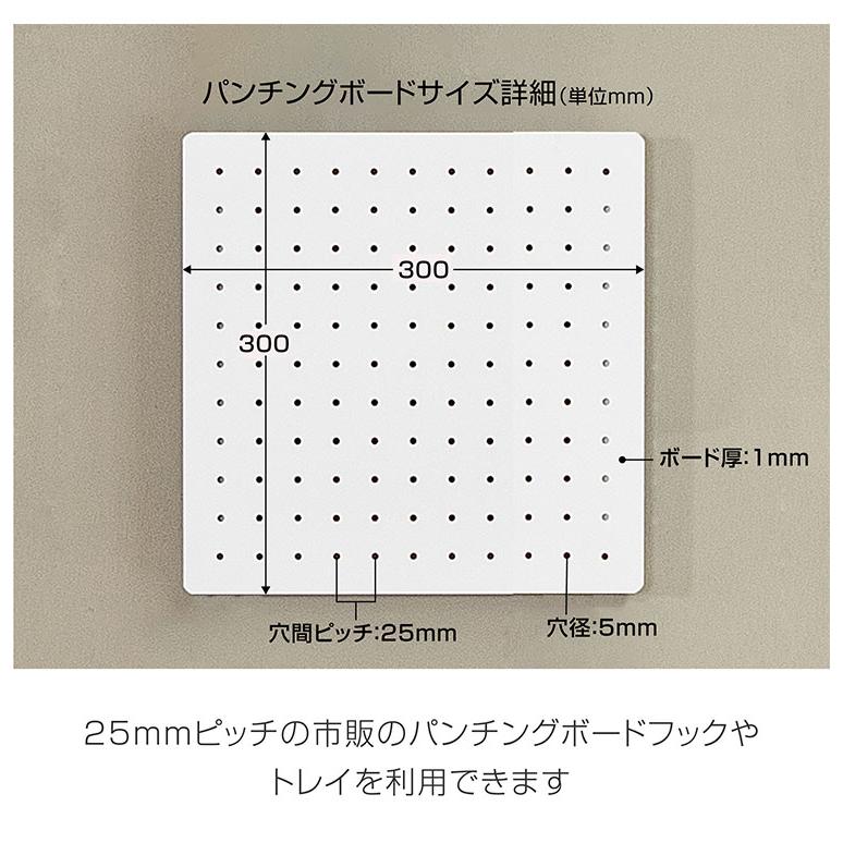 スパンチングボード 幅30×高さ30cm 有孔ボード 穴あきボード