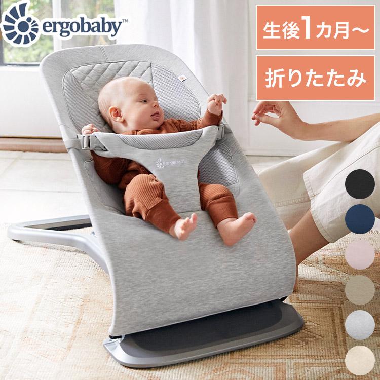正規販売店 Ergobaby evolve バウンサー エボルブ エルゴ チェア 洗濯