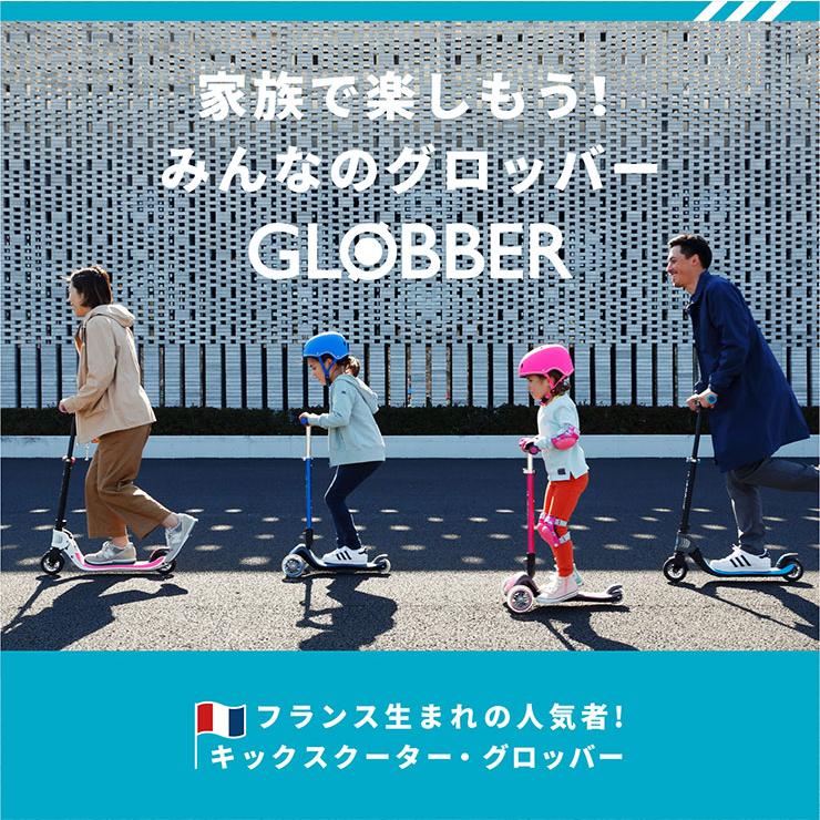 GLOBBER GOUP グロッバー ゴーアップ 三輪車 手押し キックボード