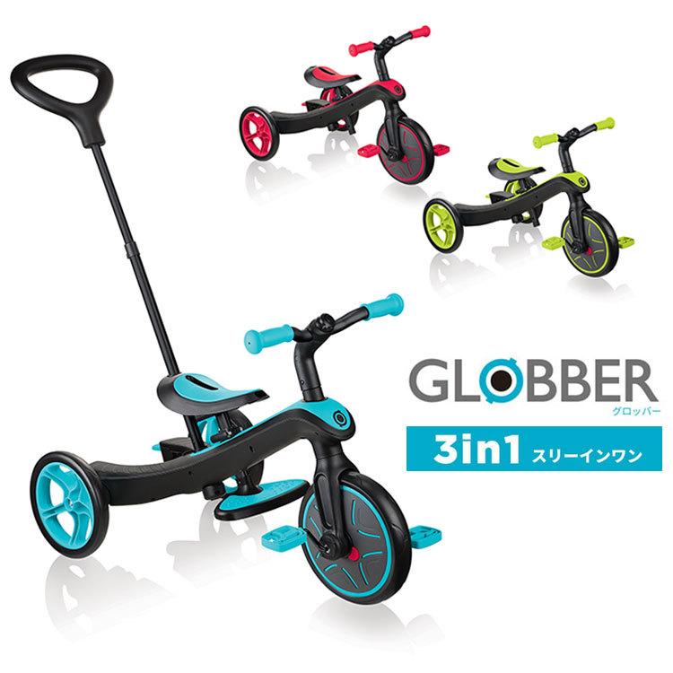 GLOBBER グロッバー エクスプローラー トライク 3in1 正規品 正規品 2年保証 キックボード 三輪車 二輪 キックバイク 外遊び 子供 乗り物 長く使える｜recommendo