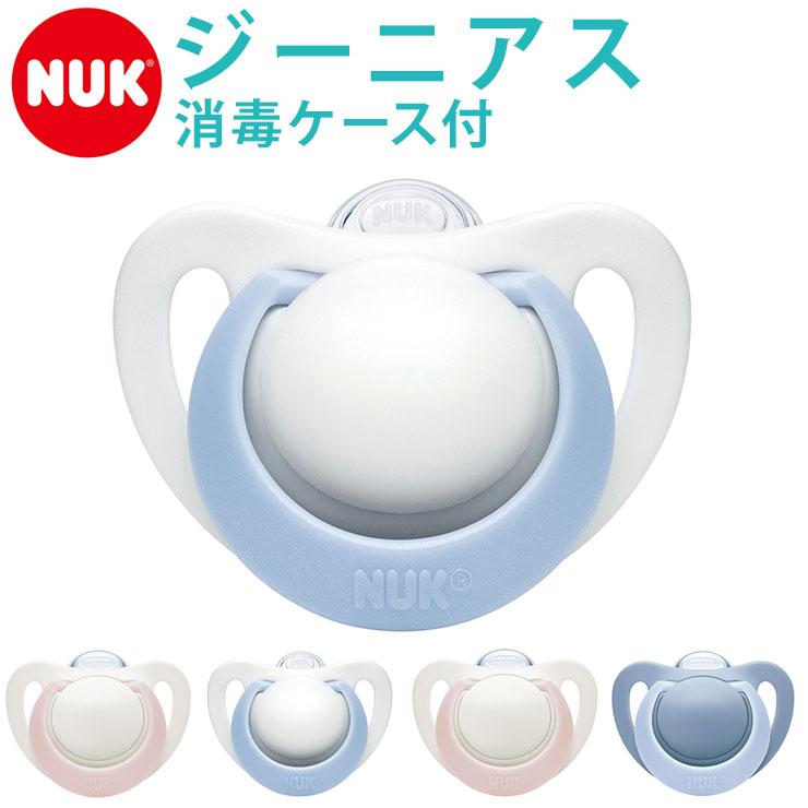 NUK ヌーク おしゃぶり ジーニアス 消毒ケース付 0-6ヶ月 6-18ヶ月 18-24ヶ月 幼児 かわいい シリコン 安全 オーラル 歯並び｜recommendo