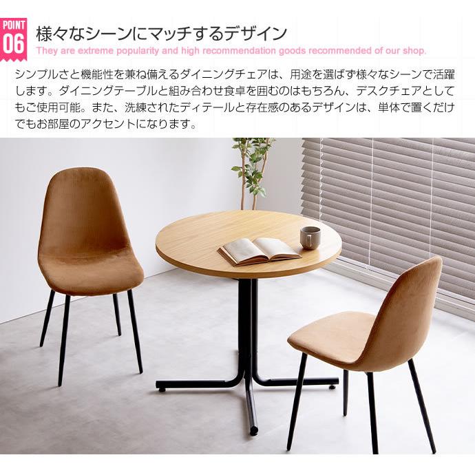 ダイニングチェア シェルチェア コーデュロイ チェアー イス 椅子 いす