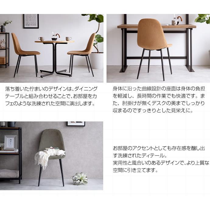ダイニングチェア シェルチェア コーデュロイ チェアー イス 椅子 いす