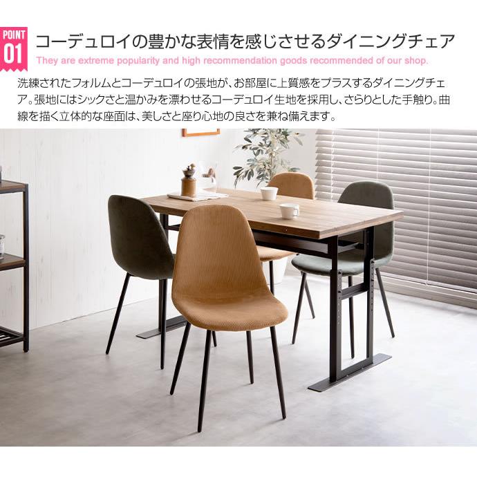 ダイニングチェア シェルチェア コーデュロイ チェアー イス 椅子 いす