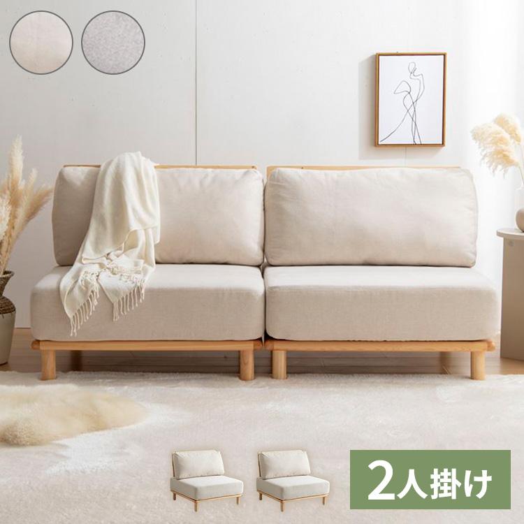 ソファ 2人掛け 幅160 ファブリックローソファ 2P 組み替え自由 2人