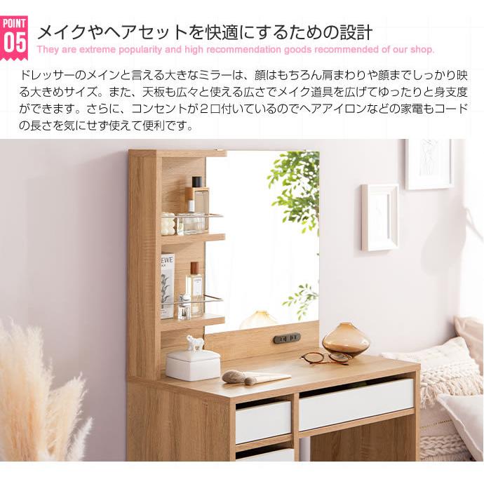 ドレッサー デスク 1面鏡 幅70cm 見せる棚付き 2口コンセント スツール