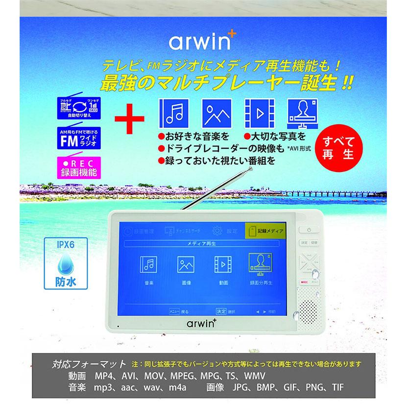 ポータブル テレビ ラジオ 付き 防災 防水 防塵 防錆 地デジ ワンセグ