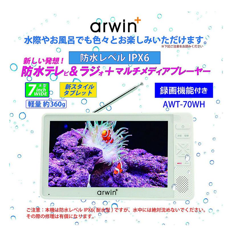 ポータブル テレビ ラジオ 付き 防災 防水 防塵 防錆 地デジ ワンセグ