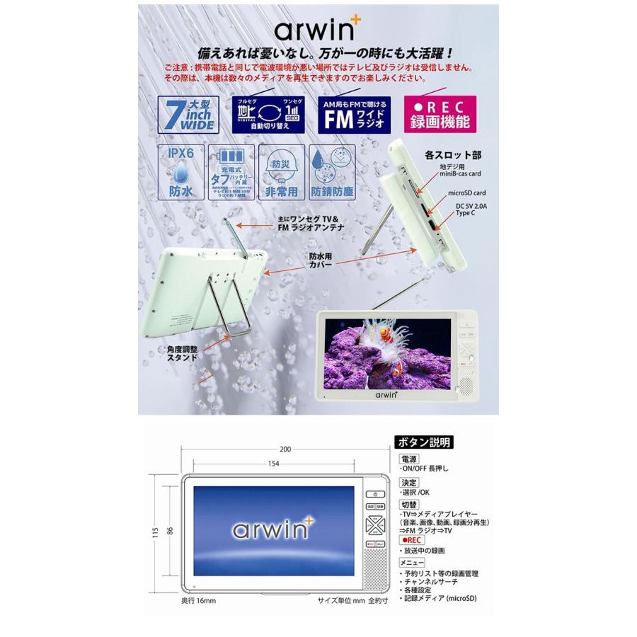 ポータブル テレビ ラジオ 付き 防災 防水 防塵 防錆 地デジ ワンセグ