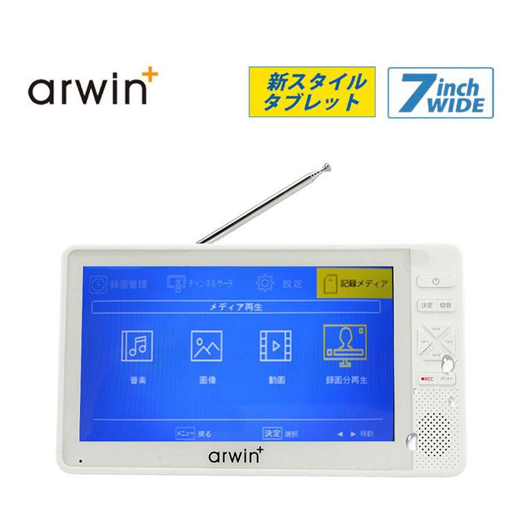 ポータブル テレビ ラジオ 付き 防災 防水 防塵 防錆 地デジ ワンセグ