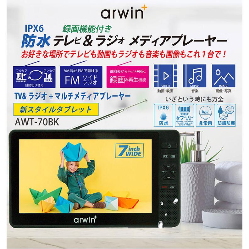 ポータブル テレビ ラジオ 付き 防災 防水 防塵 防錆 ポータブルTV