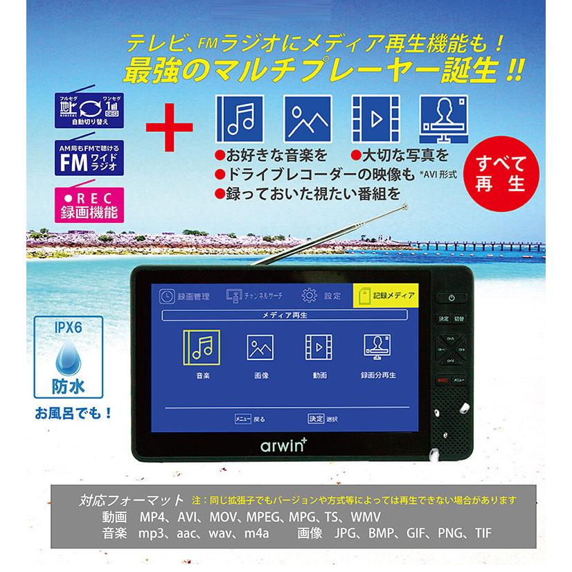ポータブル テレビ ラジオ 付き 防災 防水 防塵 防錆 ポータブルTV